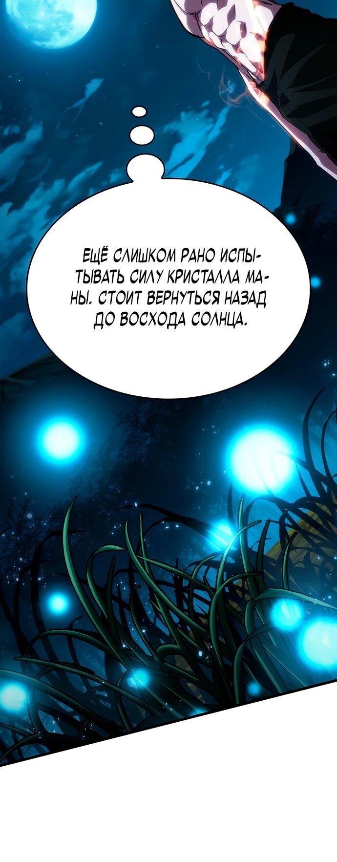 Манга Как выжить в качестве лорда вампиров - Глава 2 Страница 9