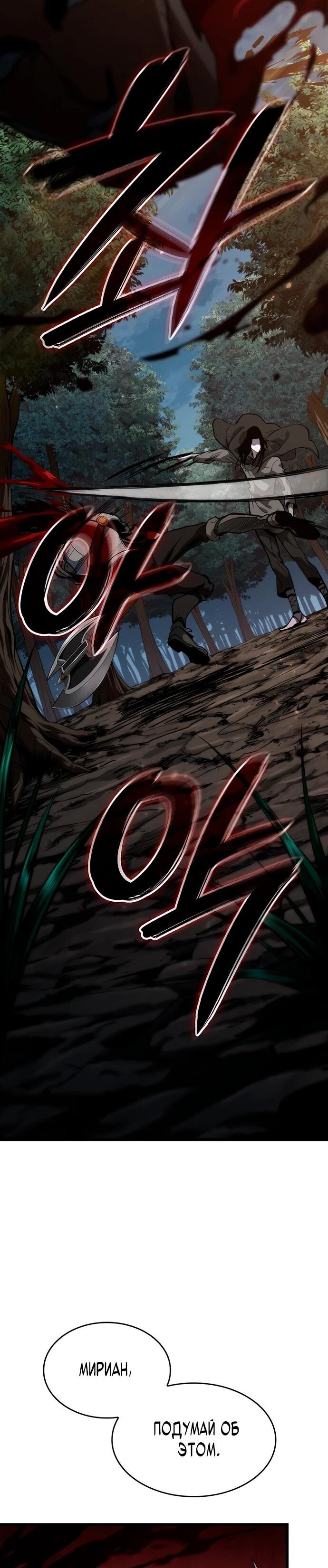 Манга Как выжить в качестве лорда вампиров - Глава 2 Страница 71