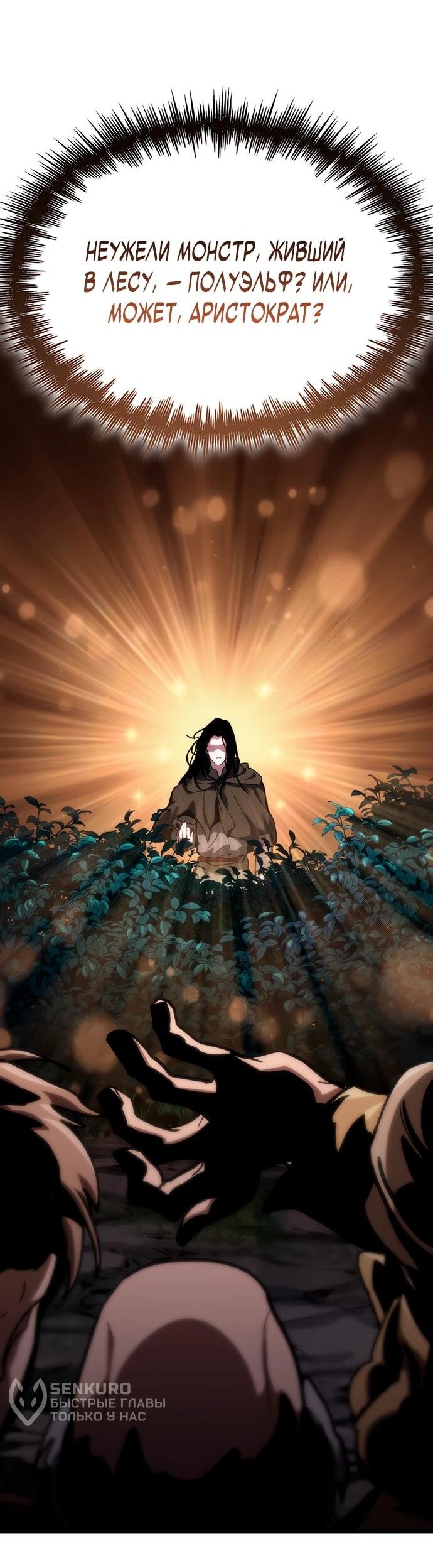 Манга Как выжить в качестве лорда вампиров - Глава 2 Страница 48