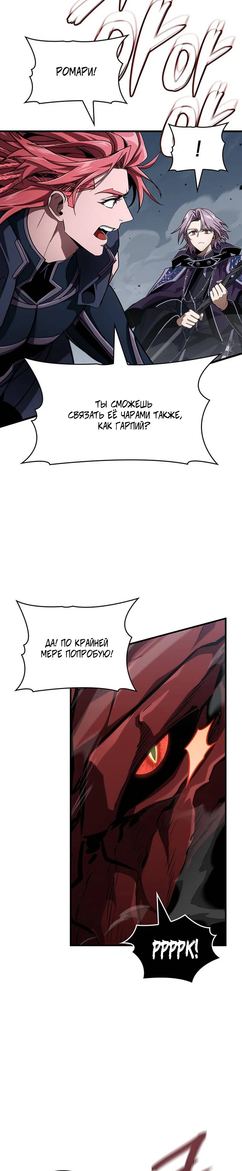 Манга Как выжить в качестве лорда вампиров - Глава 30 Страница 21