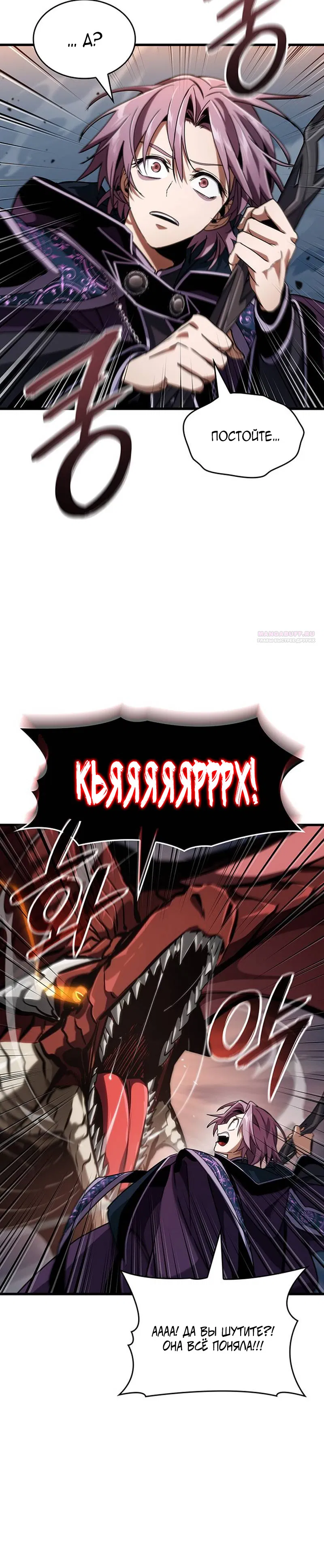 Манга Как выжить в качестве лорда вампиров - Глава 30 Страница 22