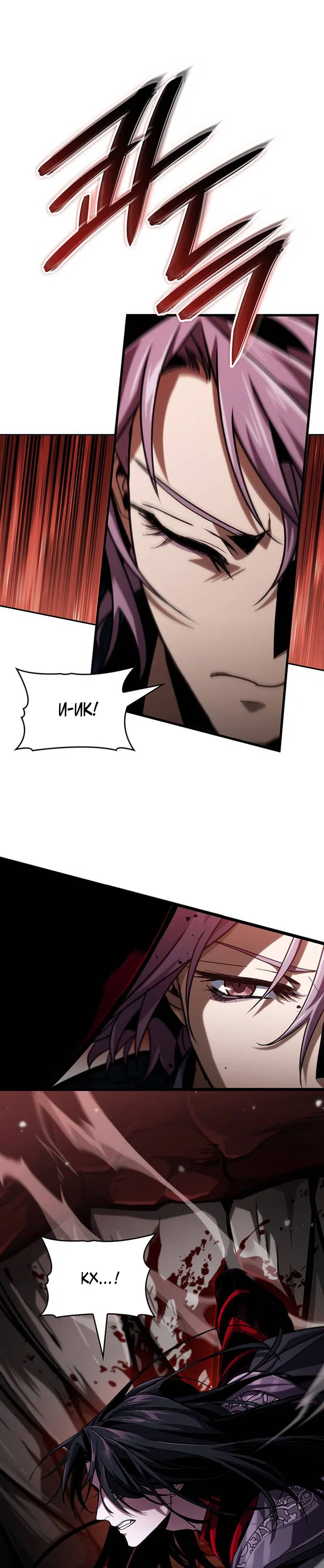 Манга Как выжить в качестве лорда вампиров - Глава 30 Страница 23