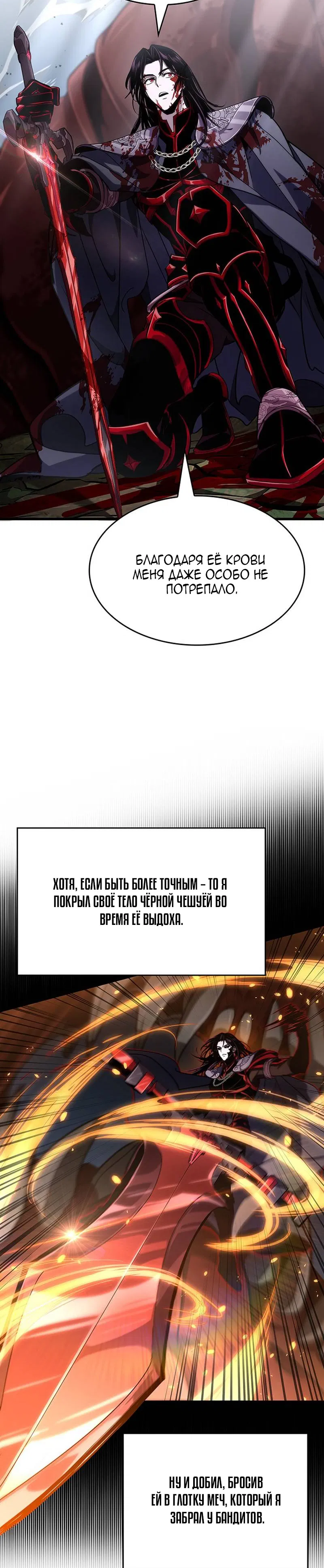 Манга Как выжить в качестве лорда вампиров - Глава 30 Страница 35