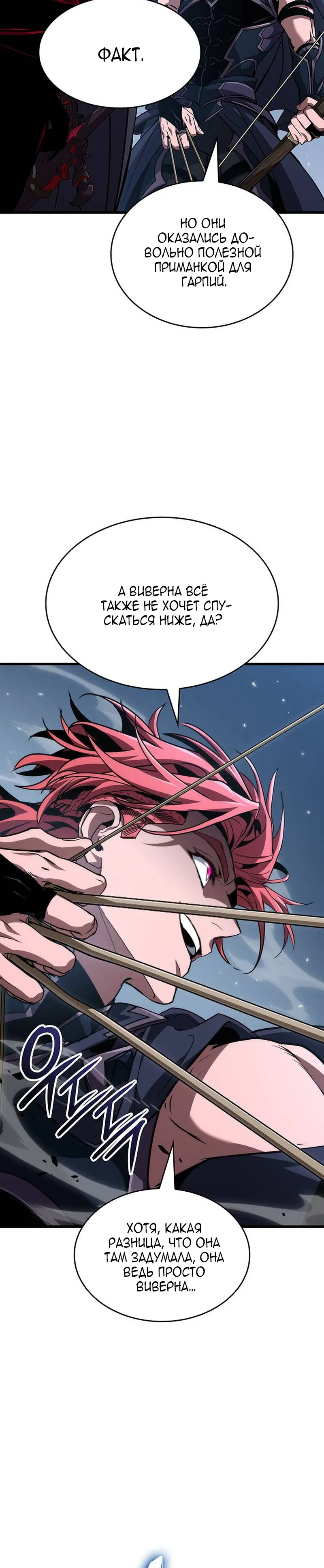 Манга Как выжить в качестве лорда вампиров - Глава 30 Страница 7