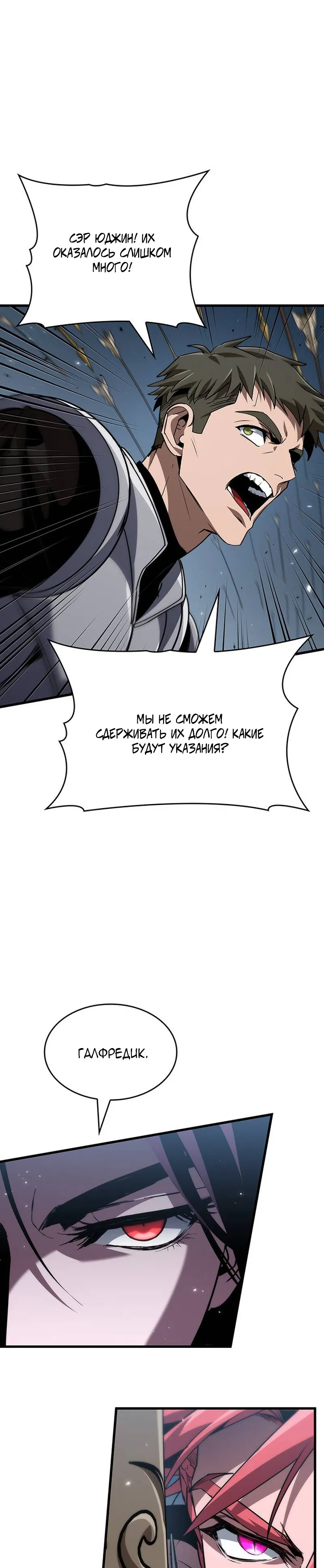 Манга Как выжить в качестве лорда вампиров - Глава 30 Страница 11