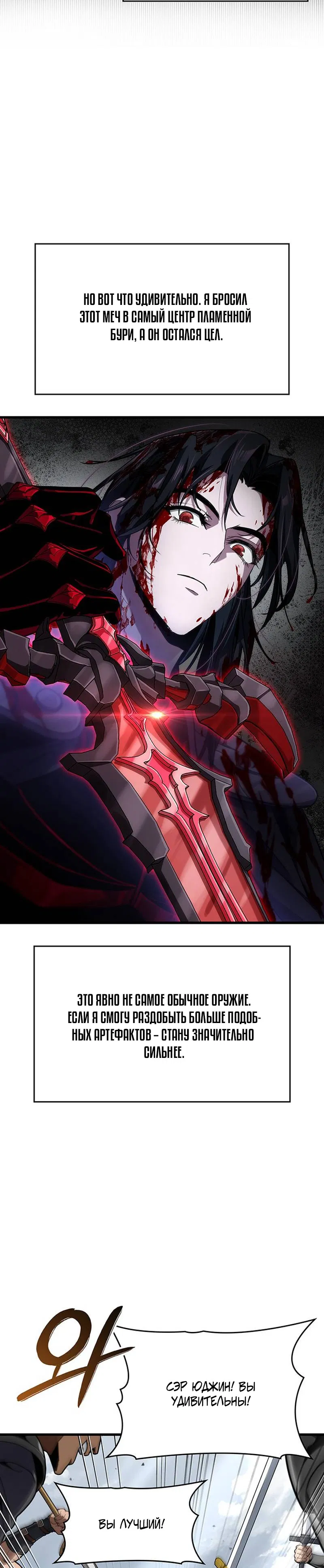 Манга Как выжить в качестве лорда вампиров - Глава 30 Страница 36