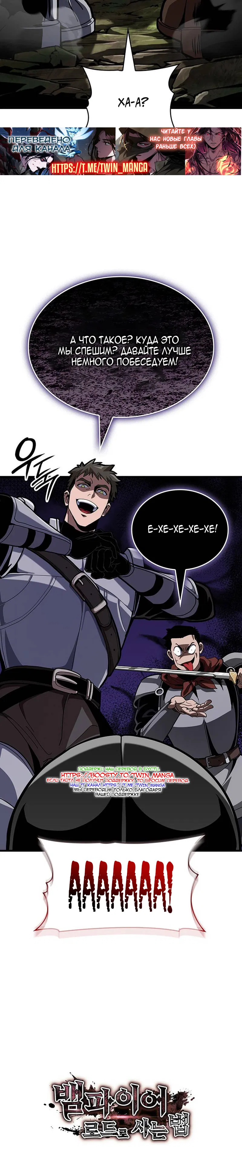 Манга Как выжить в качестве лорда вампиров - Глава 30 Страница 40