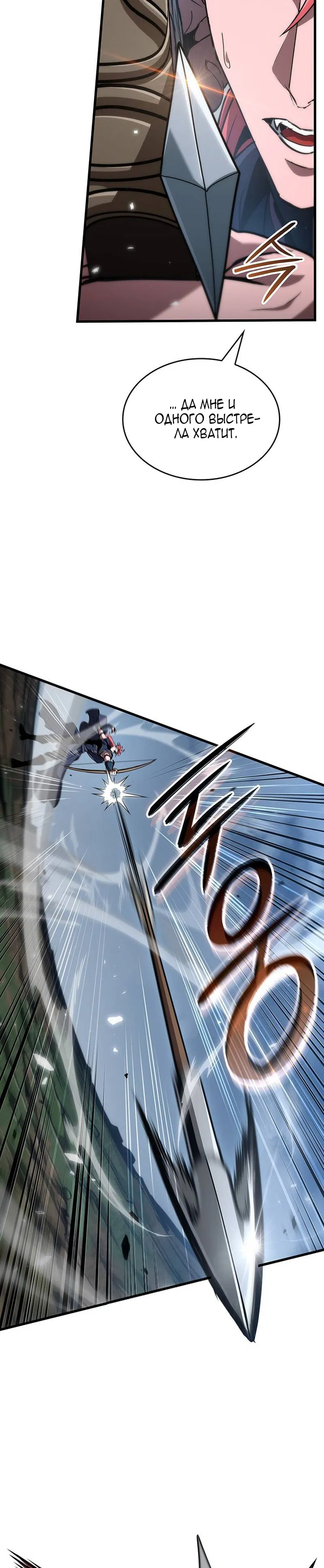 Манга Как выжить в качестве лорда вампиров - Глава 30 Страница 12