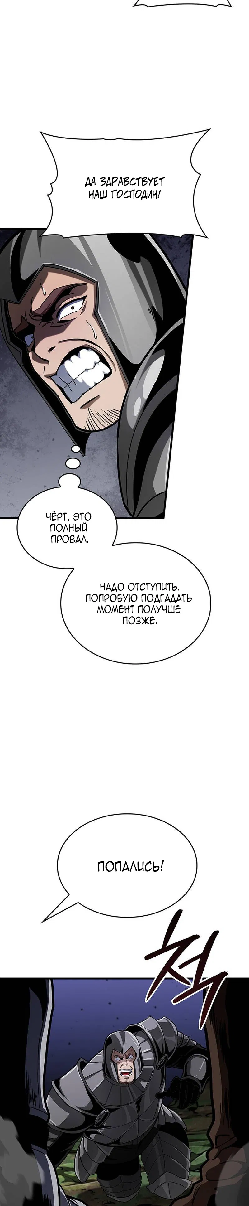 Манга Как выжить в качестве лорда вампиров - Глава 30 Страница 39