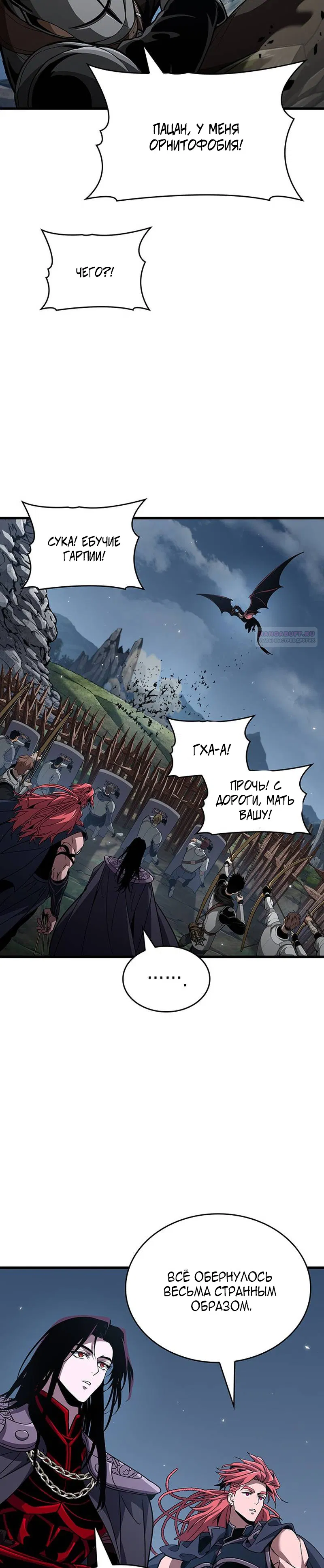 Манга Как выжить в качестве лорда вампиров - Глава 30 Страница 6