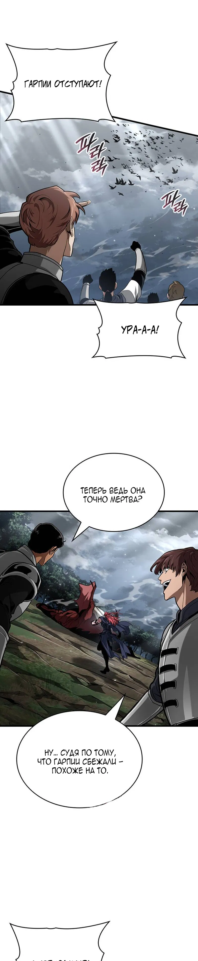 Манга Как выжить в качестве лорда вампиров - Глава 30 Страница 33