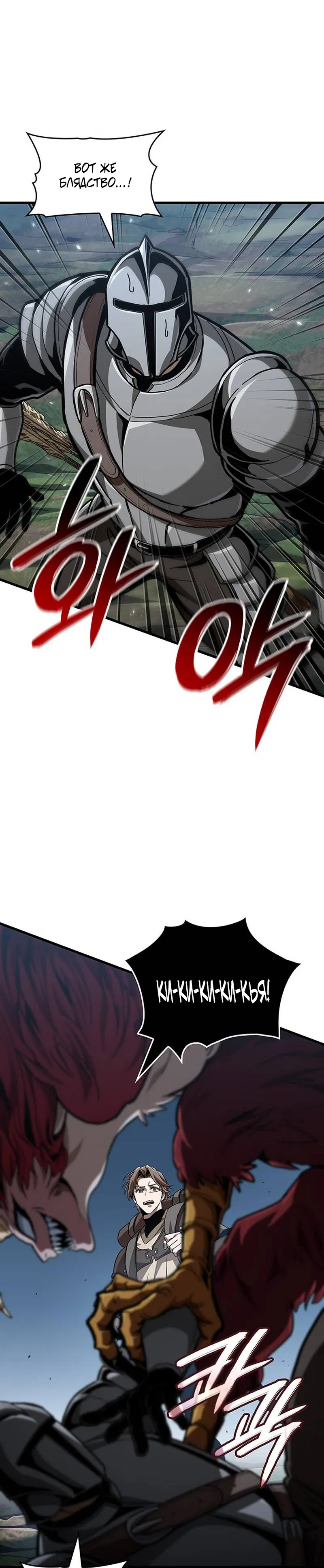 Манга Как выжить в качестве лорда вампиров - Глава 30 Страница 4