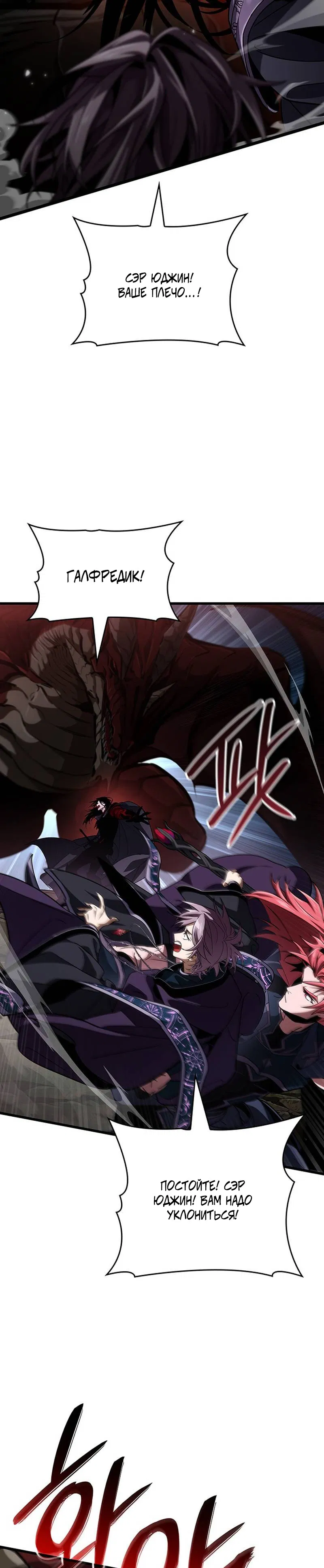 Манга Как выжить в качестве лорда вампиров - Глава 30 Страница 24