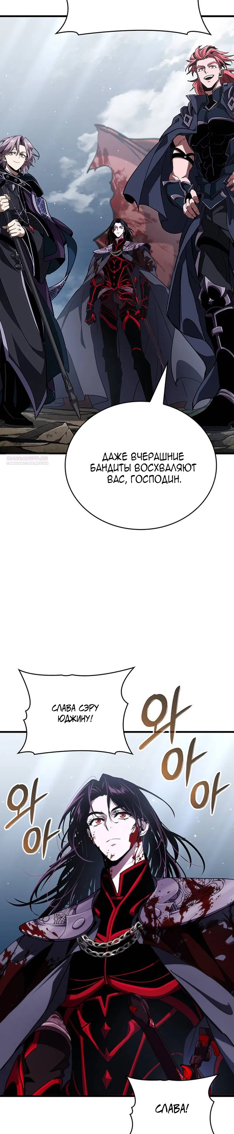 Манга Как выжить в качестве лорда вампиров - Глава 30 Страница 38