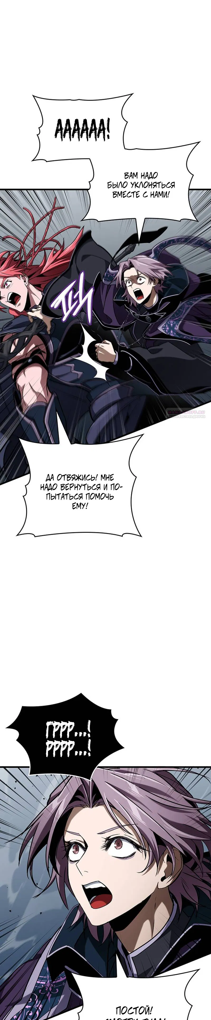 Манга Как выжить в качестве лорда вампиров - Глава 30 Страница 26