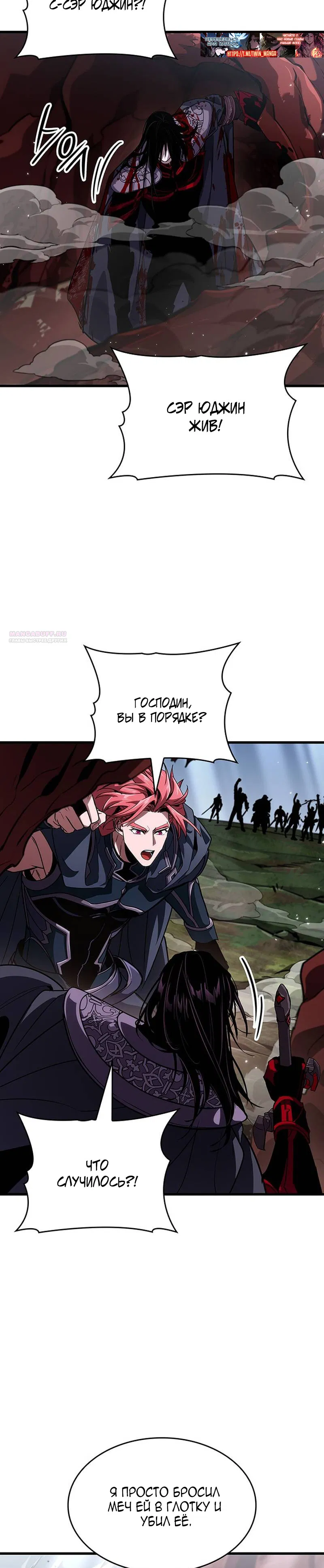 Манга Как выжить в качестве лорда вампиров - Глава 30 Страница 34