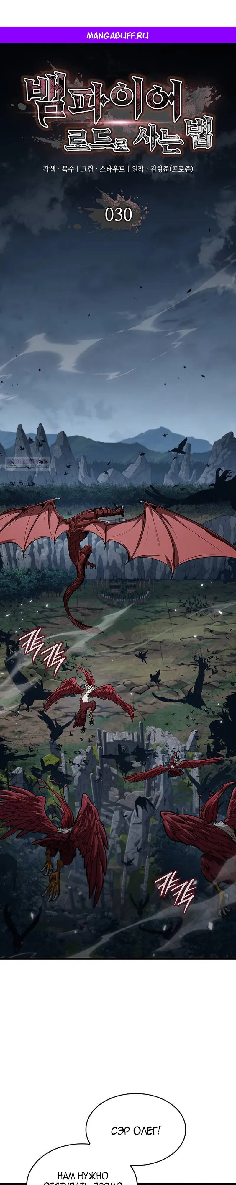 Манга Как выжить в качестве лорда вампиров - Глава 30 Страница 1