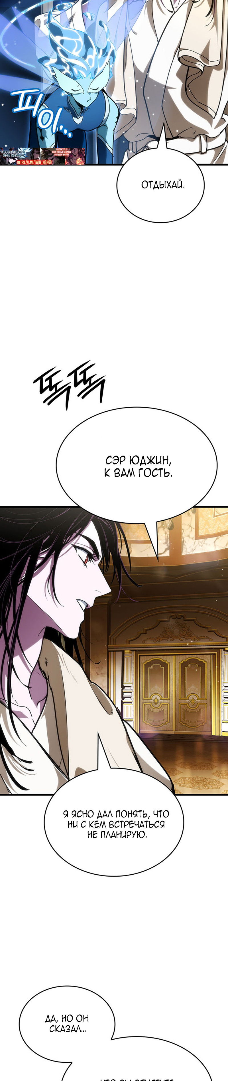 Манга Как выжить в качестве лорда вампиров - Глава 31 Страница 35
