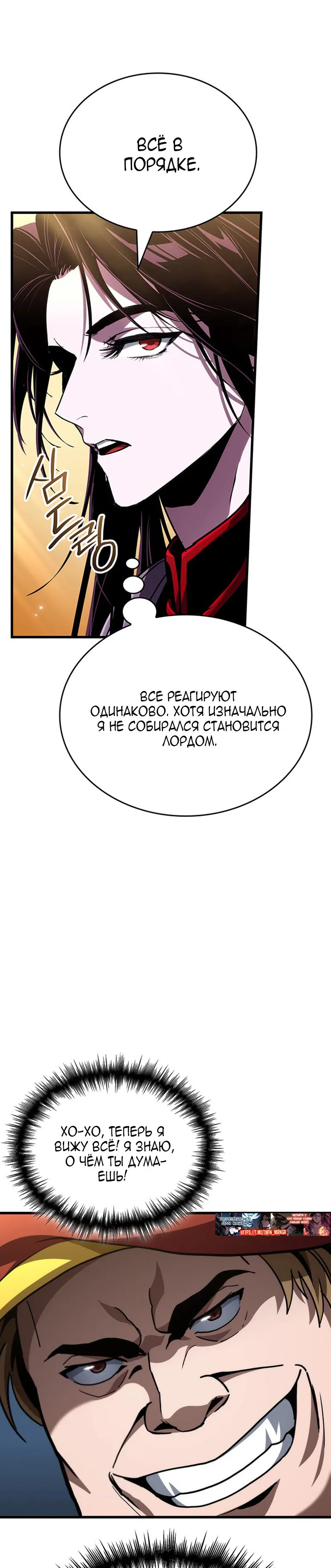Манга Как выжить в качестве лорда вампиров - Глава 31 Страница 27