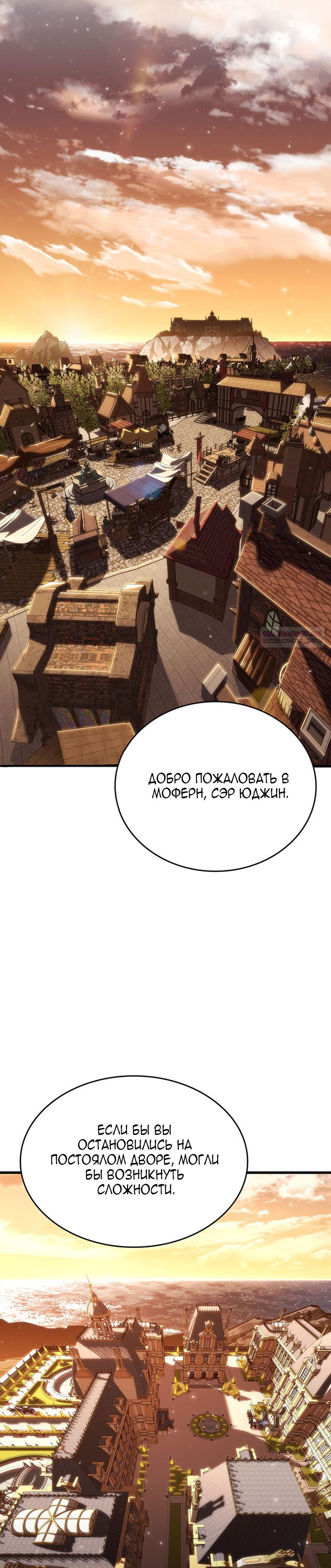 Манга Как выжить в качестве лорда вампиров - Глава 31 Страница 18