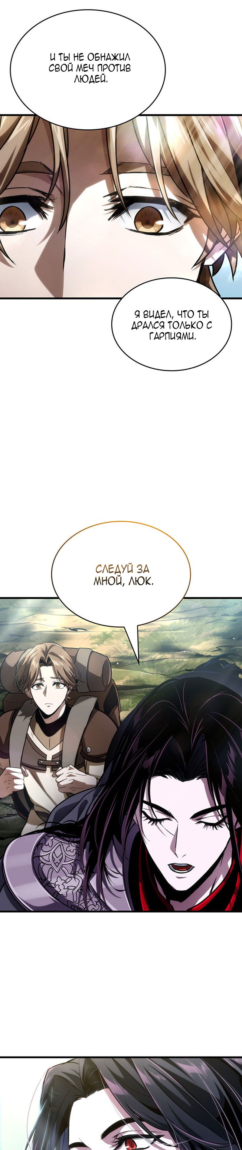 Манга Как выжить в качестве лорда вампиров - Глава 31 Страница 11