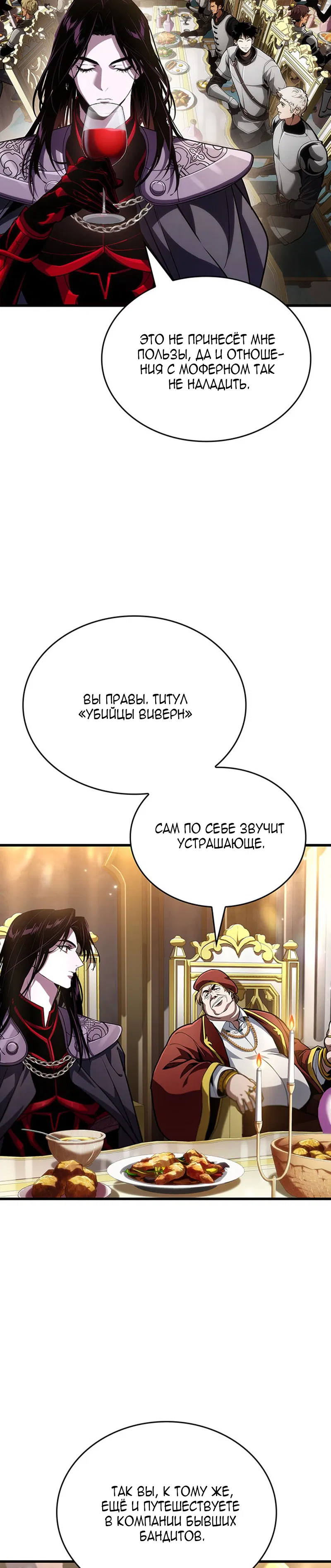 Манга Как выжить в качестве лорда вампиров - Глава 31 Страница 20