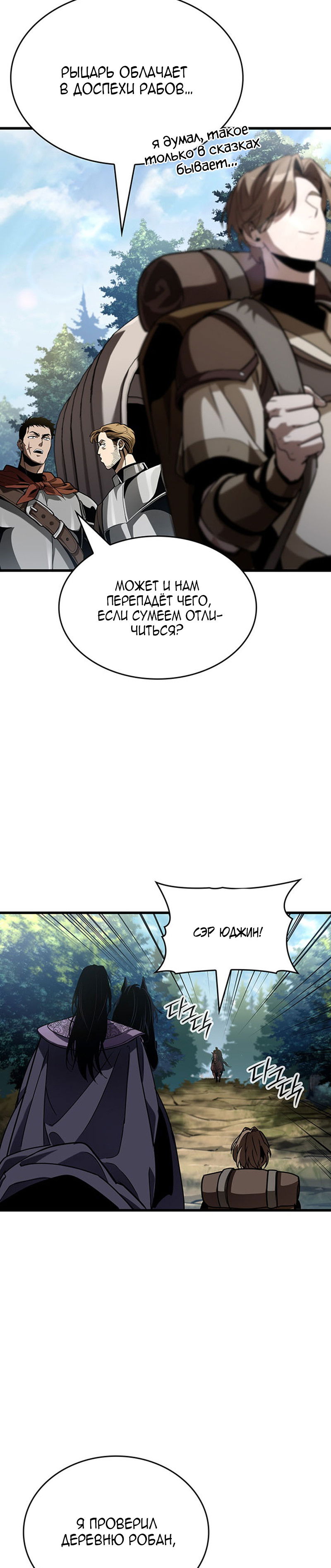 Манга Как выжить в качестве лорда вампиров - Глава 31 Страница 13