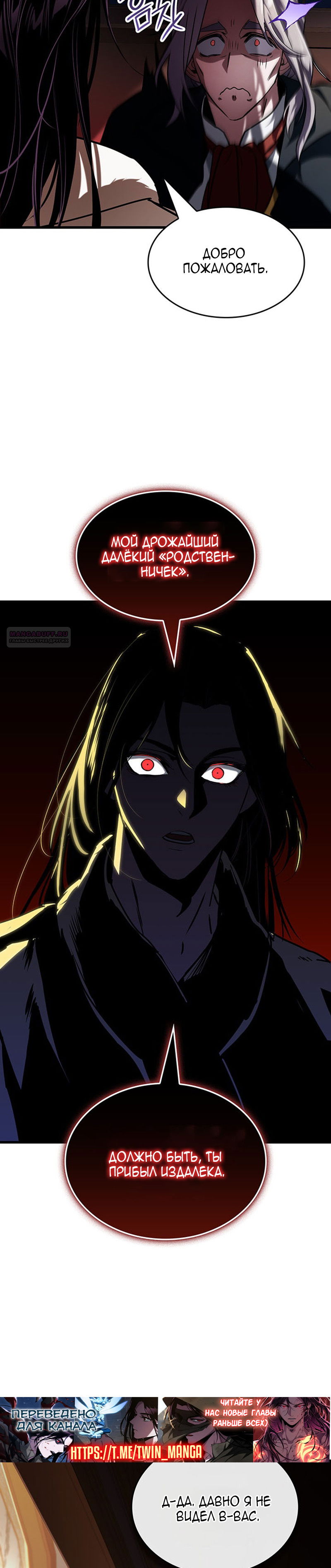 Манга Как выжить в качестве лорда вампиров - Глава 31 Страница 38