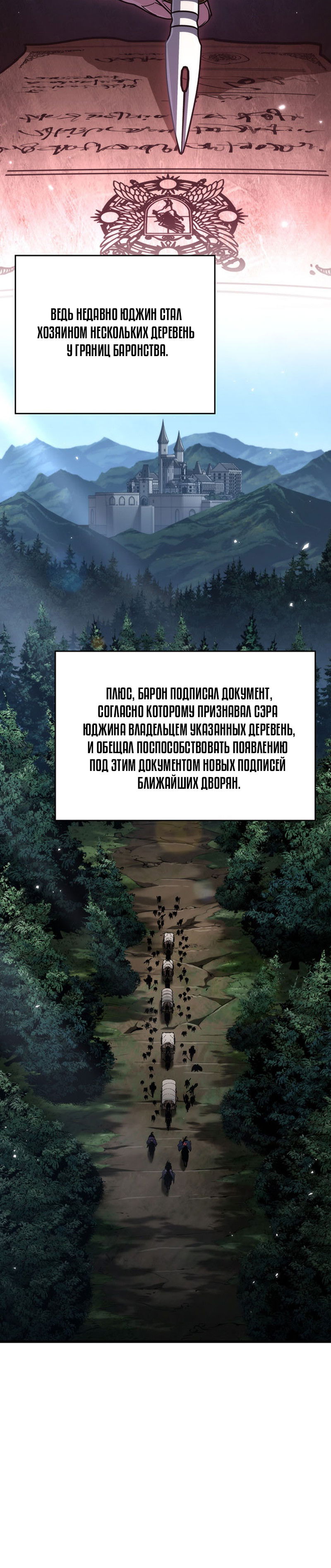 Манга Как выжить в качестве лорда вампиров - Глава 31 Страница 4