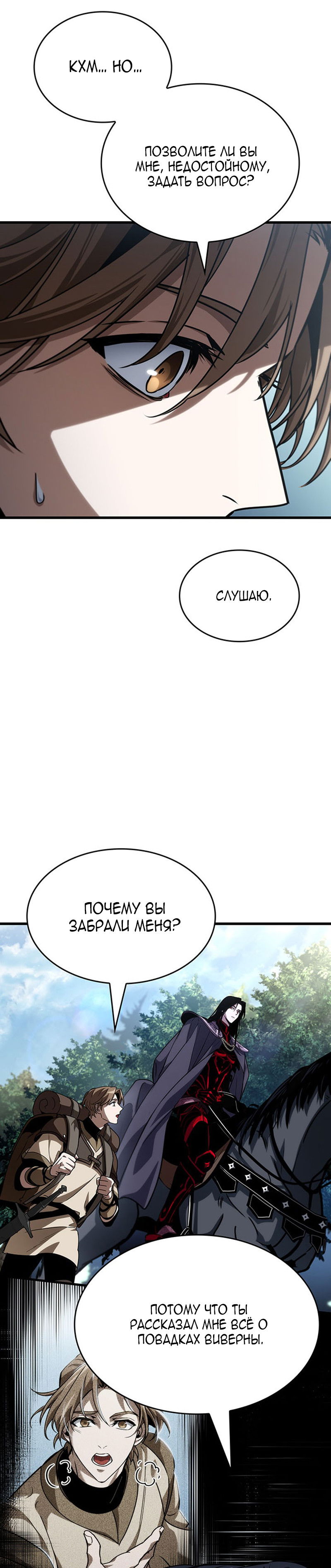 Манга Как выжить в качестве лорда вампиров - Глава 31 Страница 9