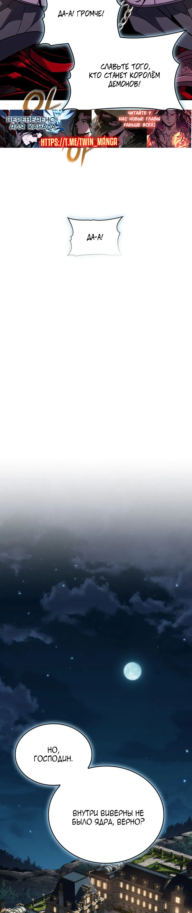 Манга Как выжить в качестве лорда вампиров - Глава 31 Страница 33