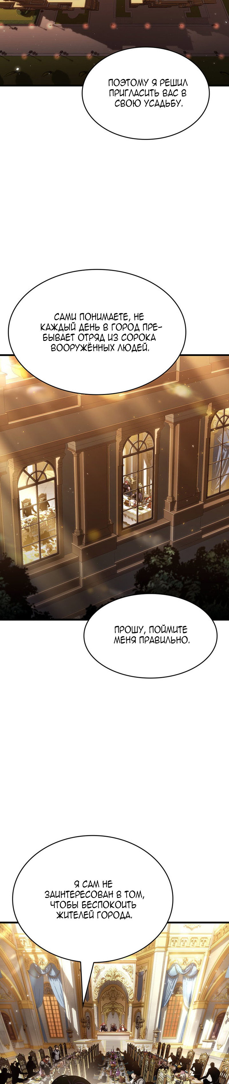 Манга Как выжить в качестве лорда вампиров - Глава 31 Страница 19