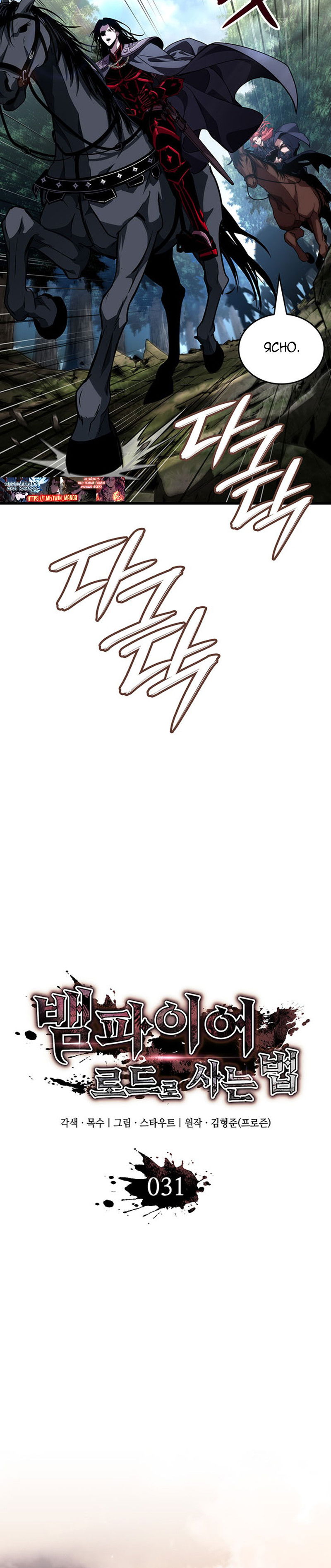 Манга Как выжить в качестве лорда вампиров - Глава 31 Страница 17