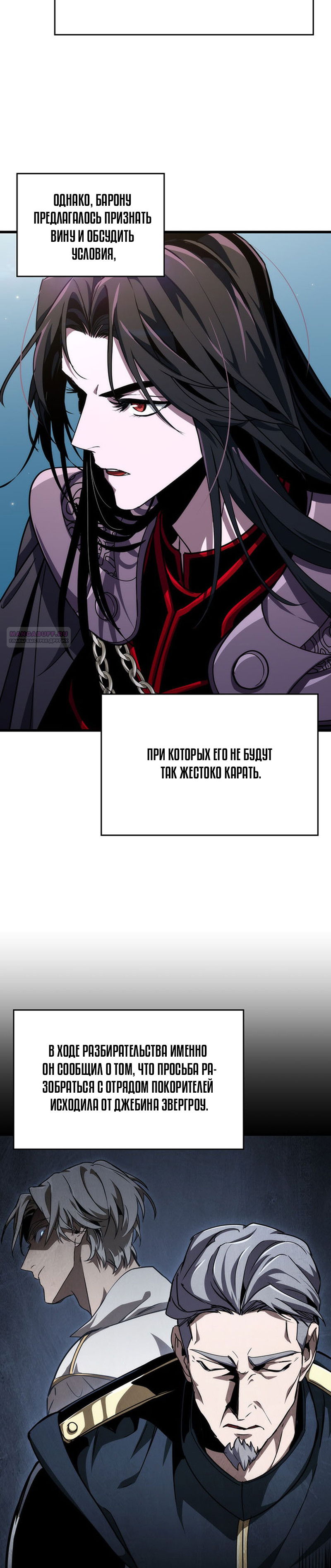 Манга Как выжить в качестве лорда вампиров - Глава 31 Страница 2