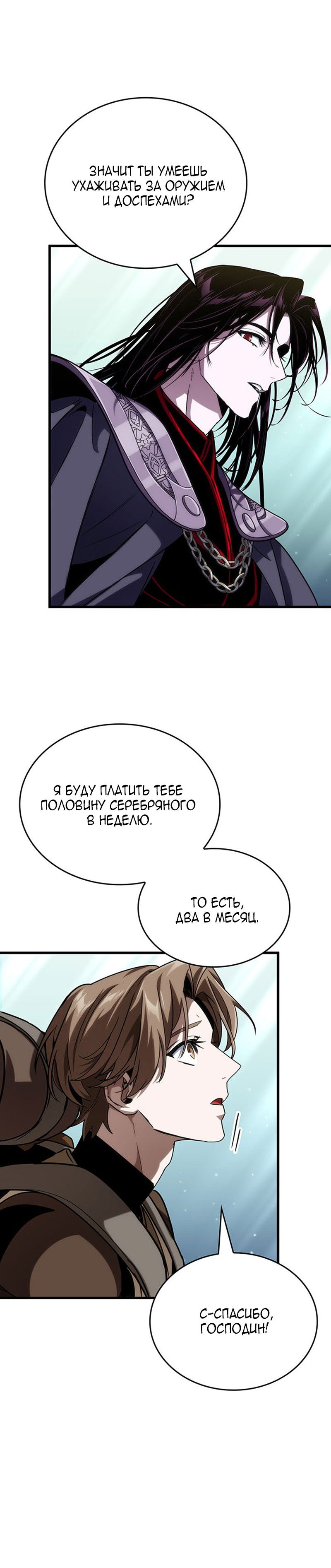 Манга Как выжить в качестве лорда вампиров - Глава 31 Страница 8