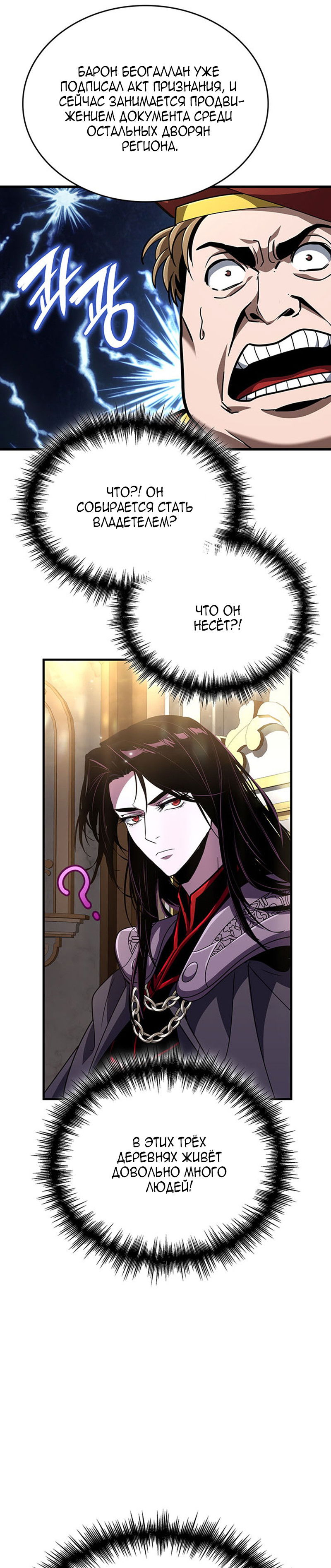 Манга Как выжить в качестве лорда вампиров - Глава 31 Страница 25