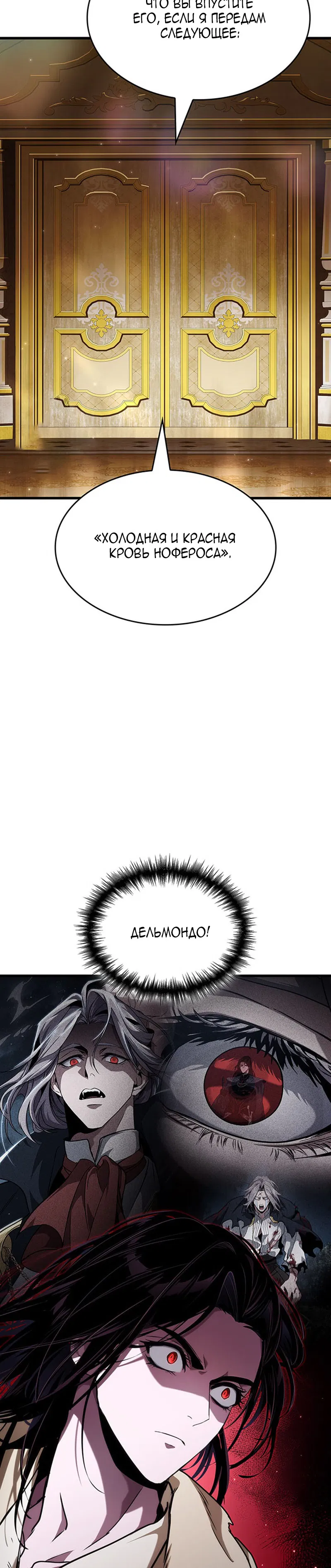 Манга Как выжить в качестве лорда вампиров - Глава 31 Страница 36