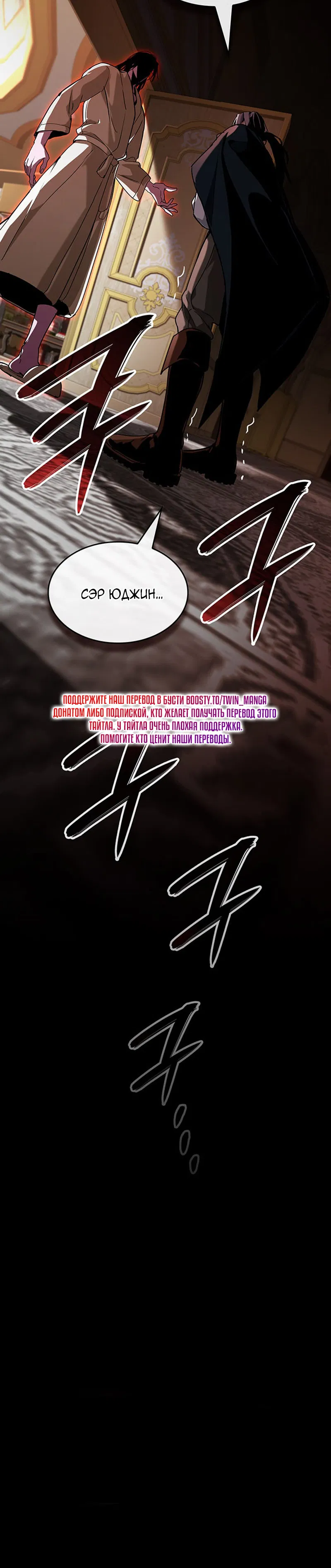 Манга Как выжить в качестве лорда вампиров - Глава 31 Страница 39