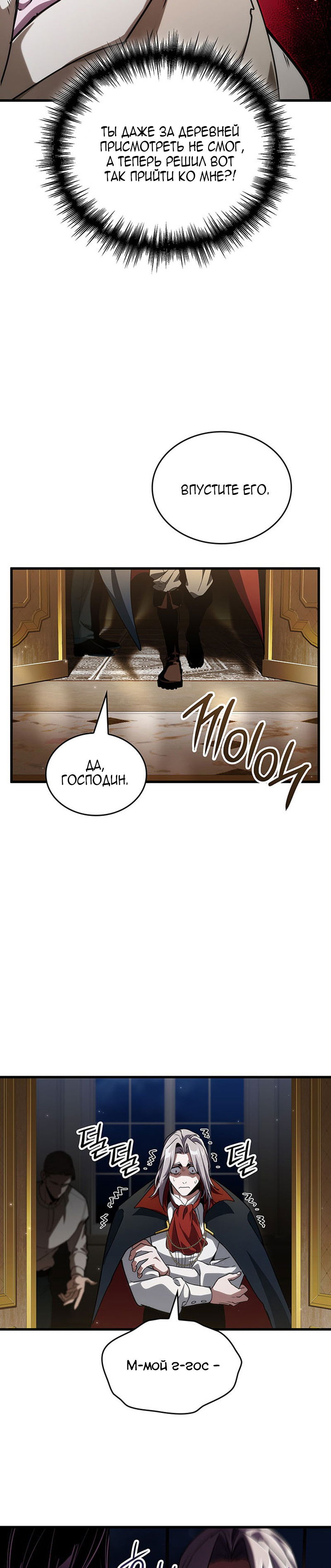 Манга Как выжить в качестве лорда вампиров - Глава 31 Страница 37