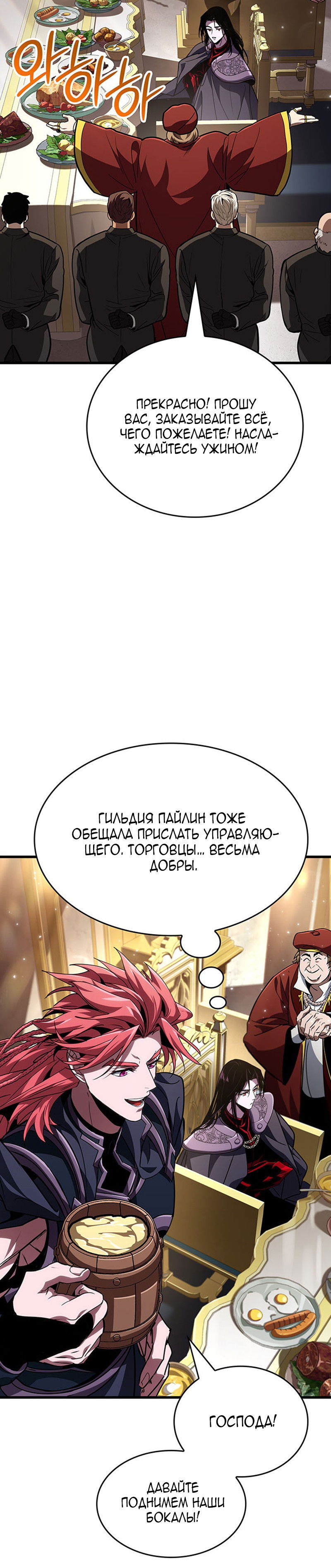 Манга Как выжить в качестве лорда вампиров - Глава 31 Страница 29