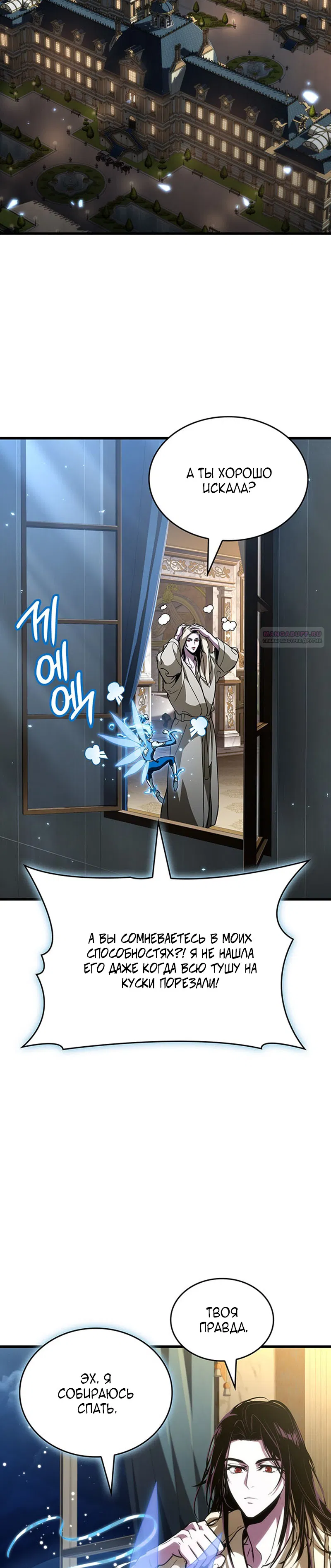 Манга Как выжить в качестве лорда вампиров - Глава 31 Страница 34