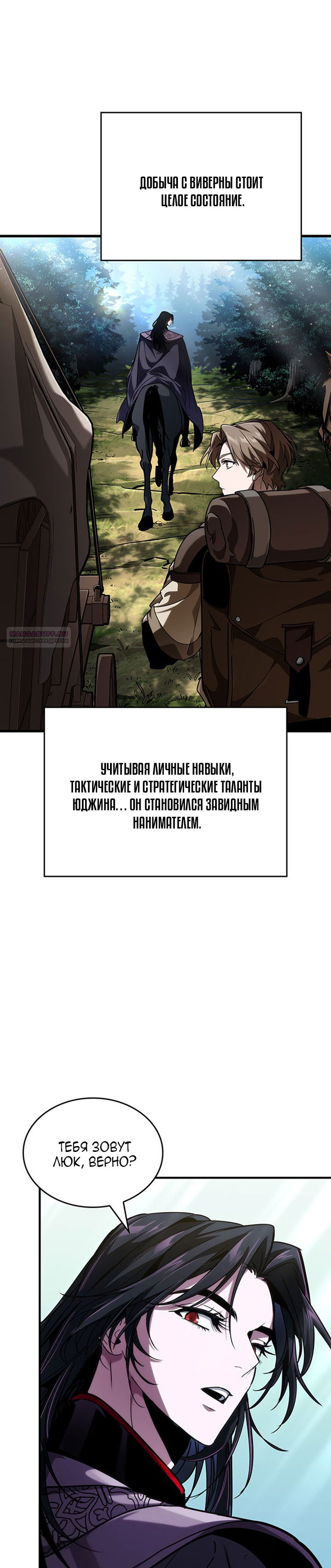 Манга Как выжить в качестве лорда вампиров - Глава 31 Страница 6