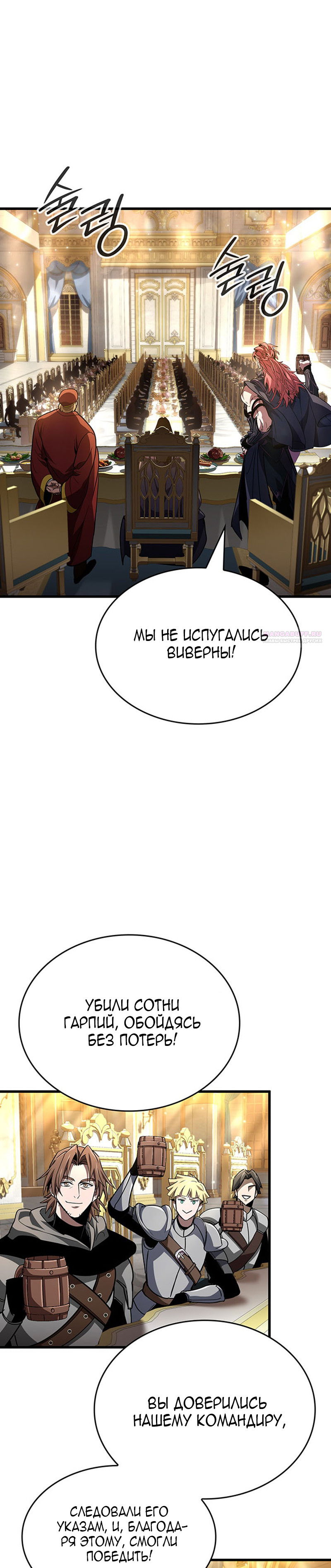 Манга Как выжить в качестве лорда вампиров - Глава 31 Страница 30