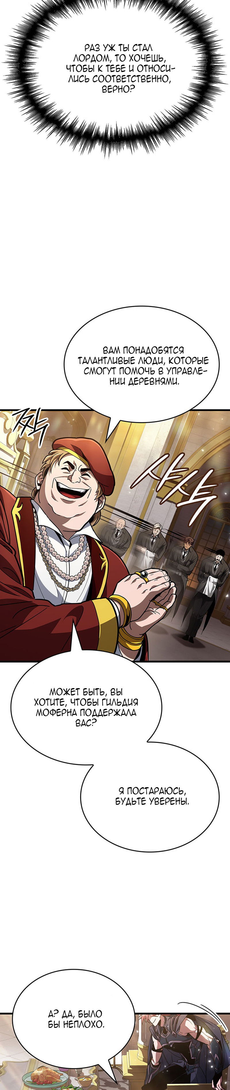 Манга Как выжить в качестве лорда вампиров - Глава 31 Страница 28