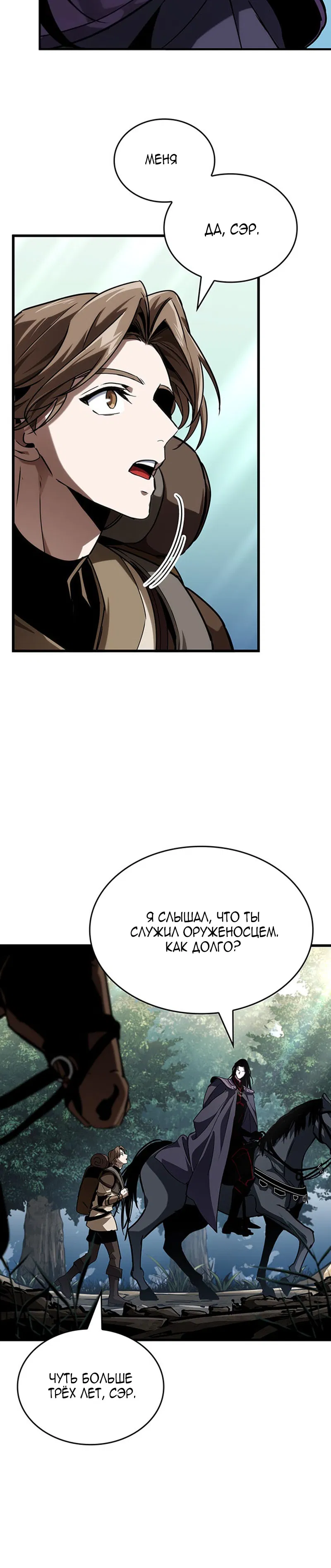 Манга Как выжить в качестве лорда вампиров - Глава 31 Страница 7