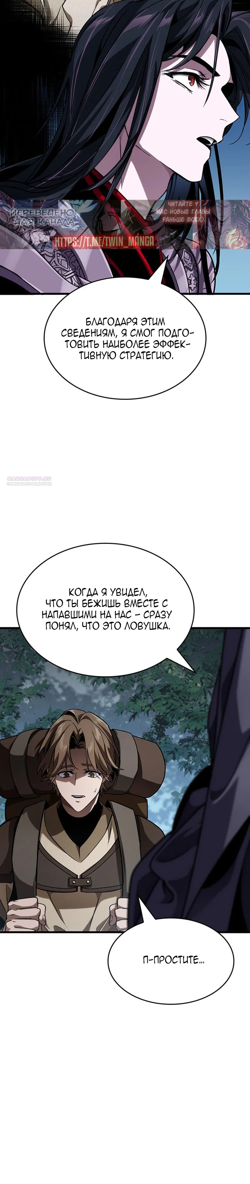 Манга Как выжить в качестве лорда вампиров - Глава 31 Страница 10