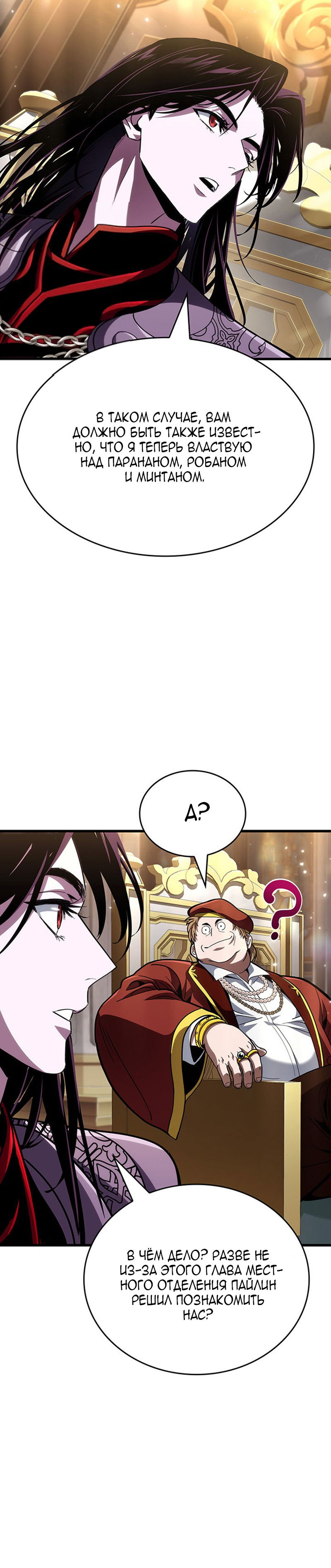 Манга Как выжить в качестве лорда вампиров - Глава 31 Страница 24