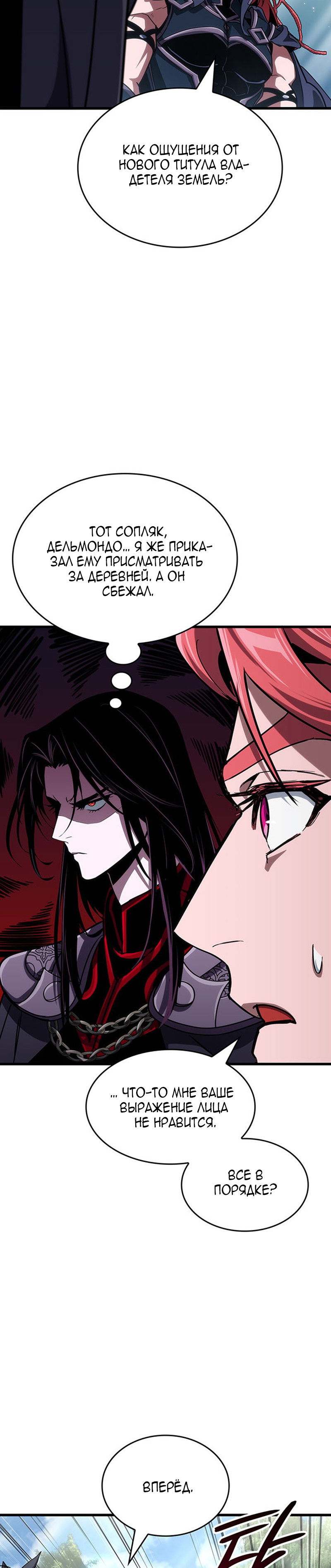 Манга Как выжить в качестве лорда вампиров - Глава 31 Страница 16