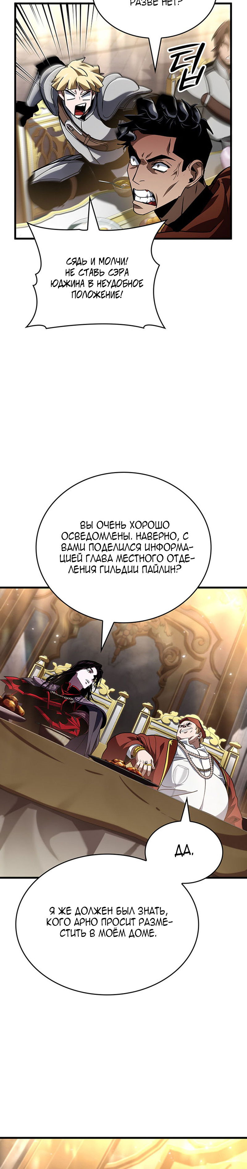 Манга Как выжить в качестве лорда вампиров - Глава 31 Страница 23