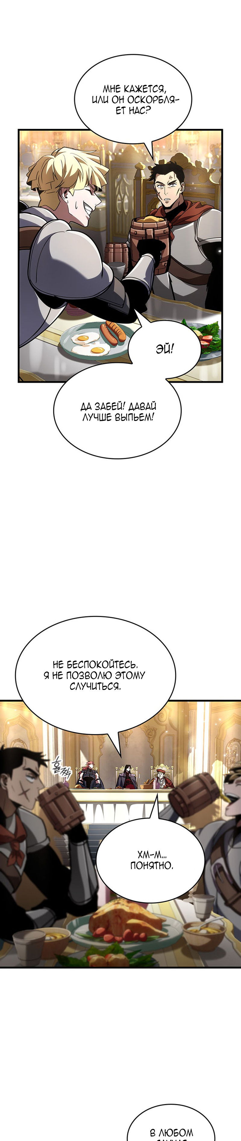 Манга Как выжить в качестве лорда вампиров - Глава 31 Страница 21